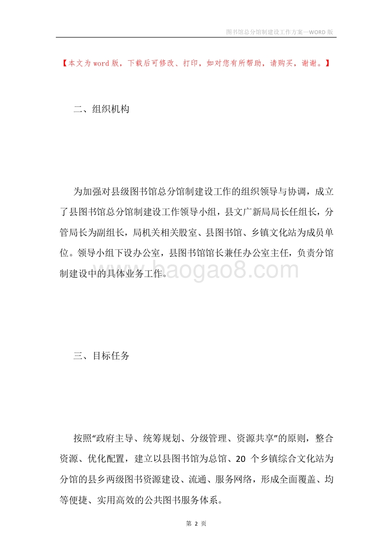 图书馆总分馆制建设工作方案.docx_第2页
