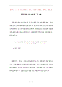 图书馆总分馆制建设工作方案.docx