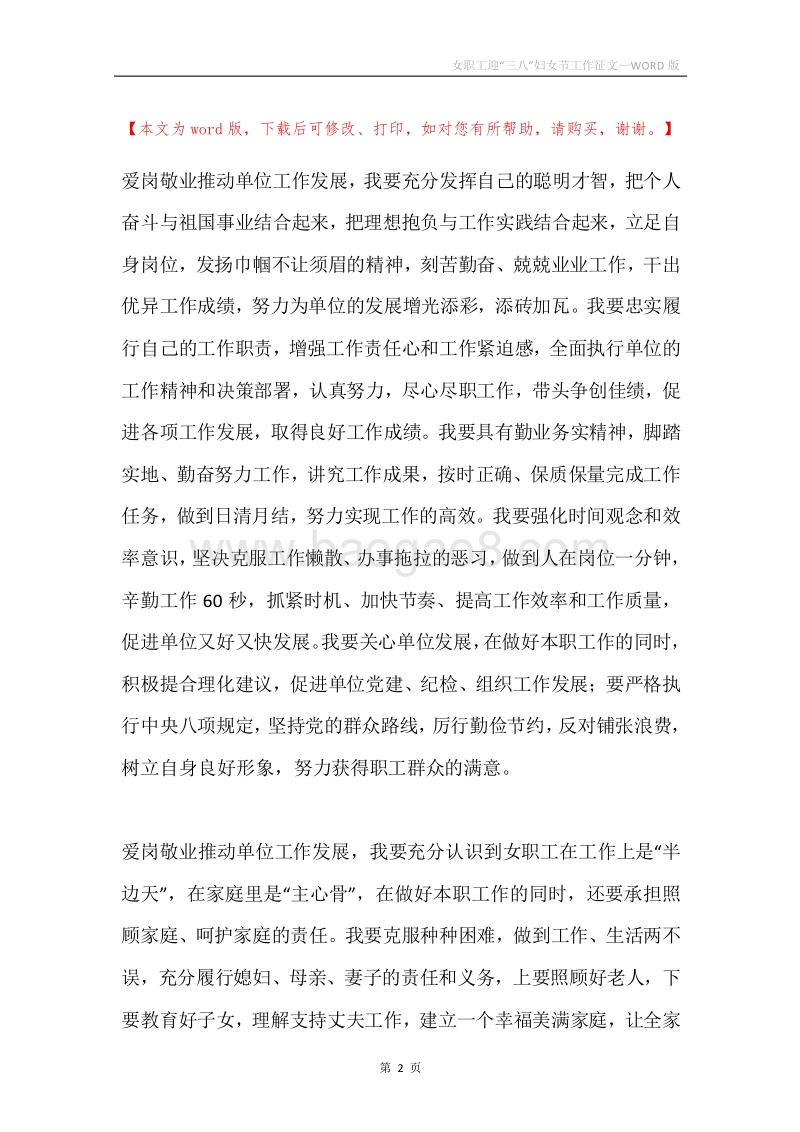 女职工迎“三八”妇女节工作征文.docx_第2页
