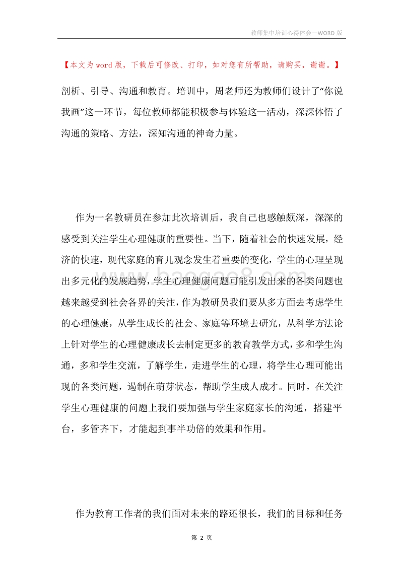 教师集中培训心得体会.docx_第2页