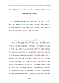 教师集中培训心得体会.docx