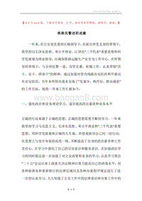 铁路民警述职述廉.docx