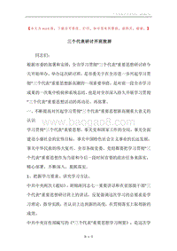 三个代表研讨开班致辞.docx