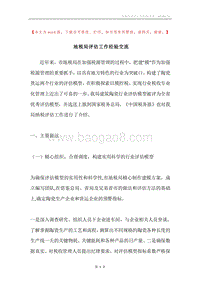 地税局评估工作经验交流.docx