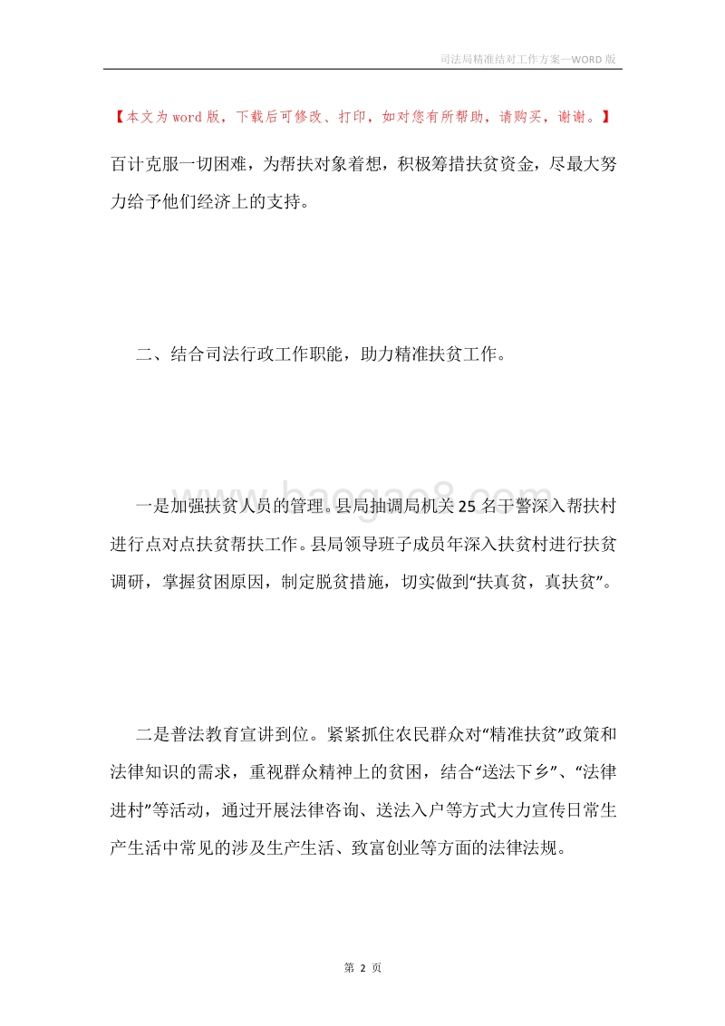 司法局精准结对工作方案.docx_第2页