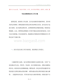司法局精准结对工作方案.docx
