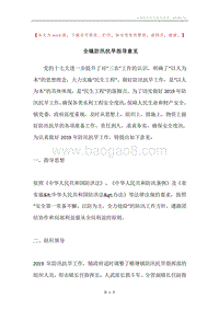 全镇防汛抗旱指导意见.docx