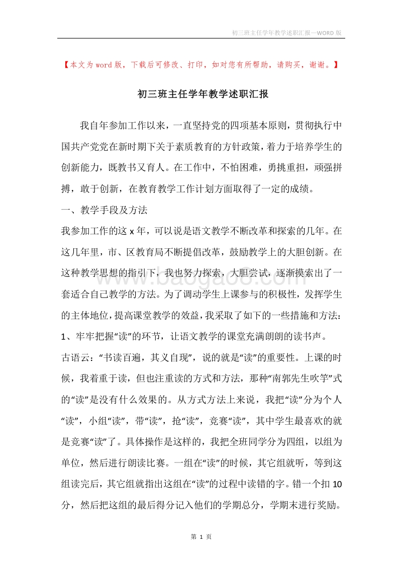 初三班主任学年教学述职汇报.docx_第1页