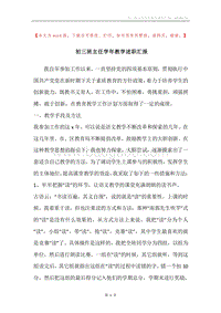 初三班主任学年教学述职汇报.docx