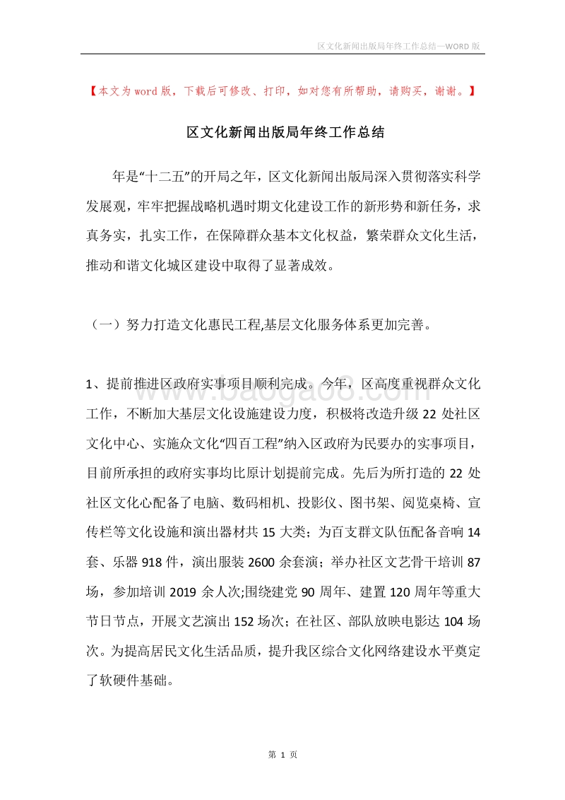 区文化新闻出版局年终工作总结.docx_第1页
