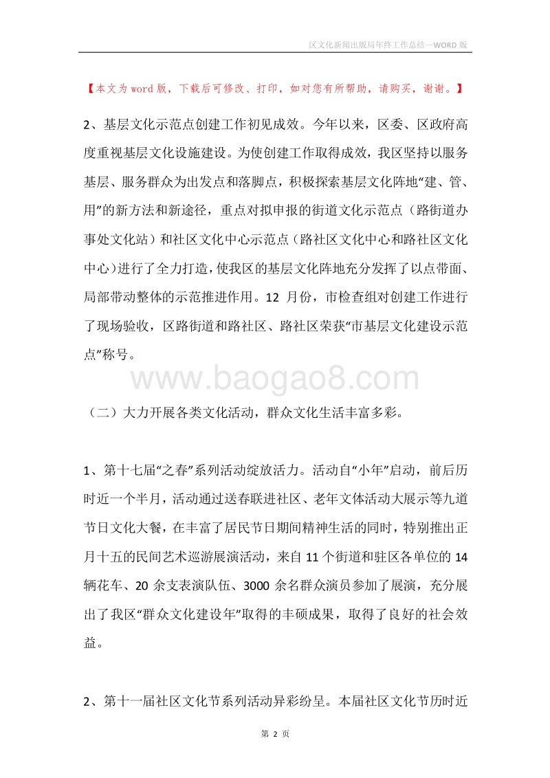 区文化新闻出版局年终工作总结.docx_第2页