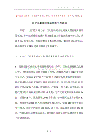 区文化新闻出版局年终工作总结.docx