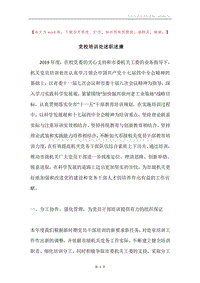 党校培训处述职述廉.docx