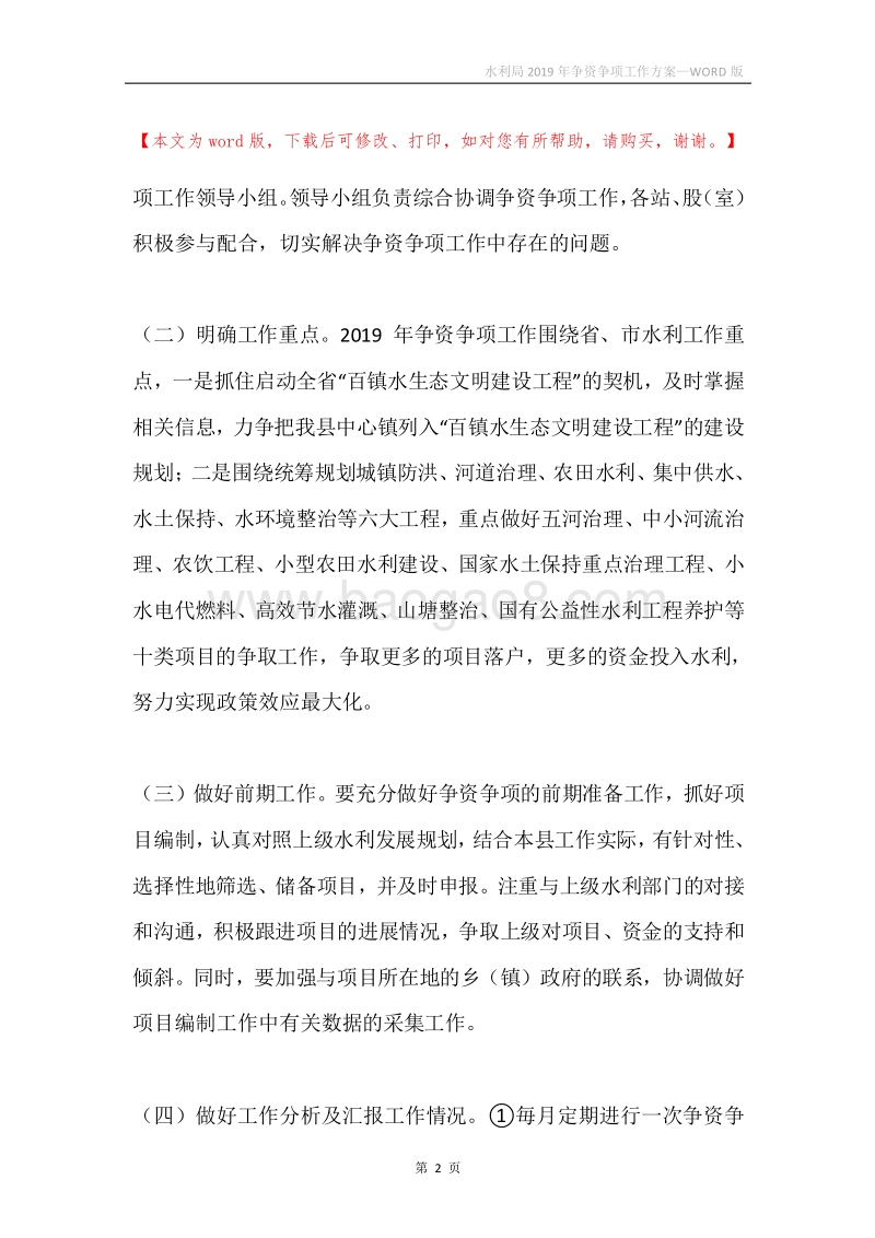水利局2019年争资争项工作方案.docx_第2页