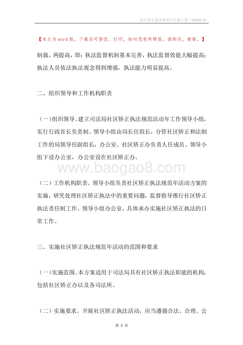 社区矫正执法规范年实施方案.docx_第2页