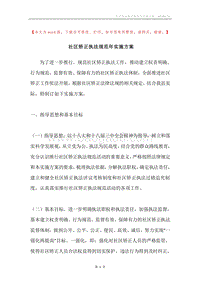 社区矫正执法规范年实施方案.docx