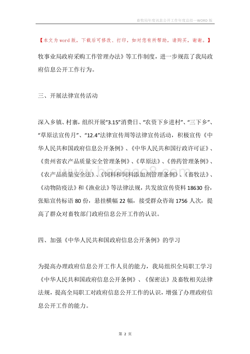 畜牧局年度讯息公开工作年度总结.docx_第2页