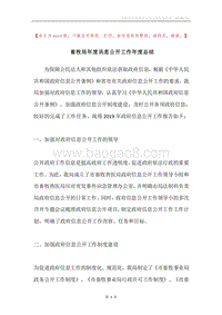 畜牧局年度讯息公开工作年度总结.docx
