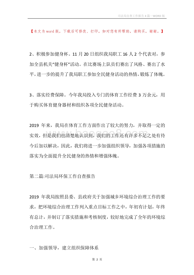 司法局自查工作报告4篇.docx_第2页