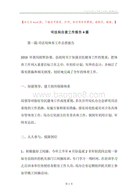 司法局自查工作报告4篇.docx