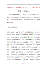食用菌合作社调查报告.docx