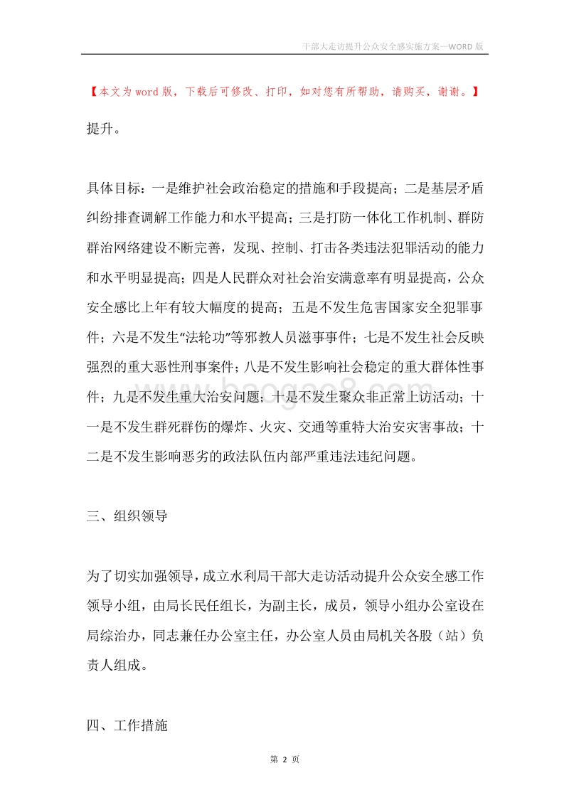 干部大走访提升公众安全感实施方案.docx_第2页