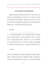 干部大走访提升公众安全感实施方案.docx