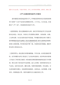 三严三实抓好防汛抗旱工作报告.docx