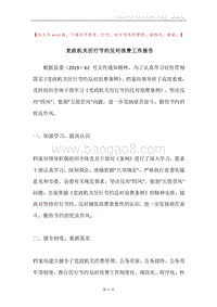 党政机关厉行节约反对浪费工作报告.docx