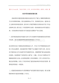 农田项目建设经验交流.docx