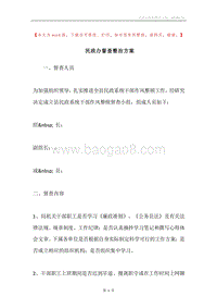 民政办督查整治方案.docx