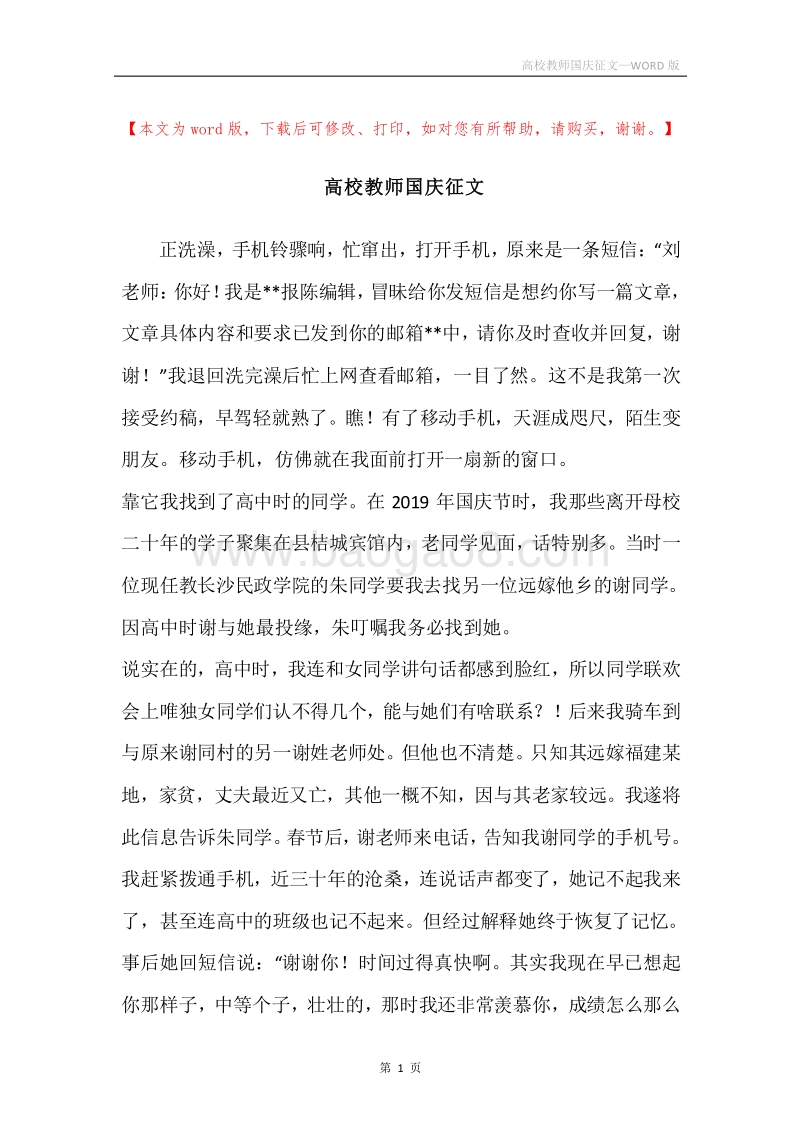 高校教师国庆征文.docx_第1页