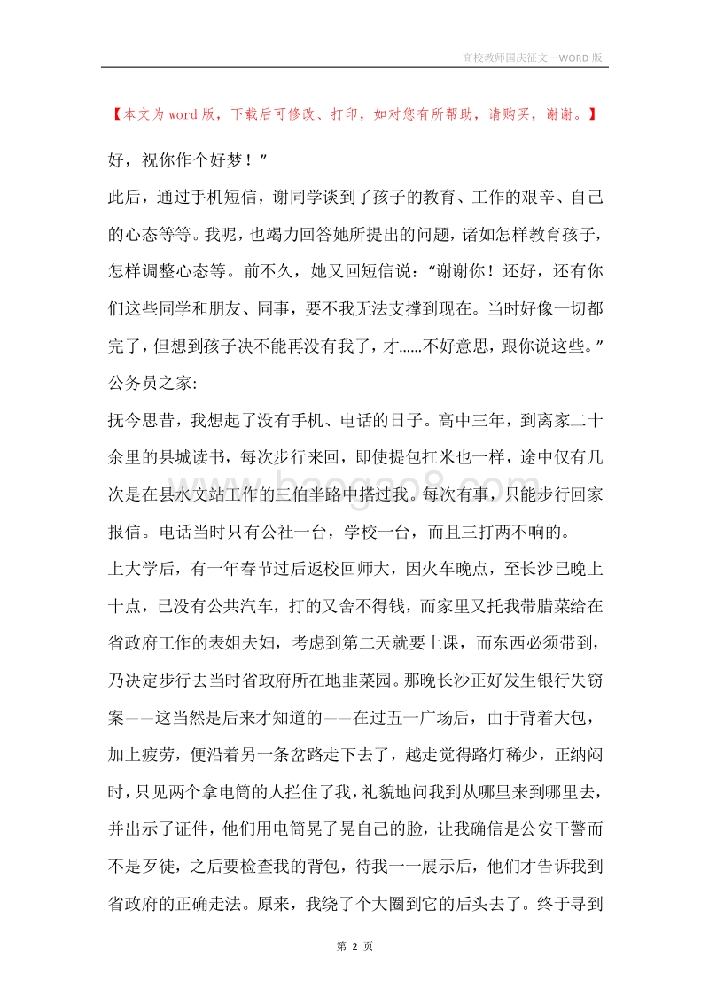 高校教师国庆征文.docx_第2页