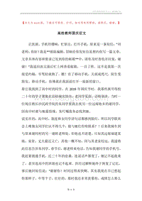 高校教师国庆征文.docx