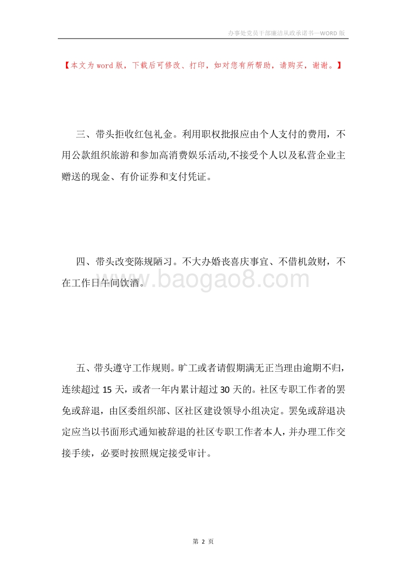办事处党员干部廉洁从政承诺书.docx_第2页