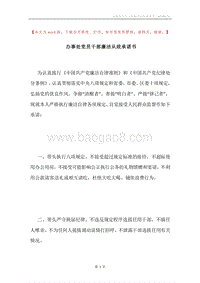 办事处党员干部廉洁从政承诺书.docx