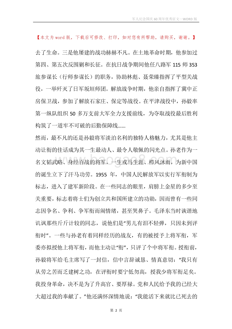 军人纪念国庆60周年优秀征文.docx_第2页
