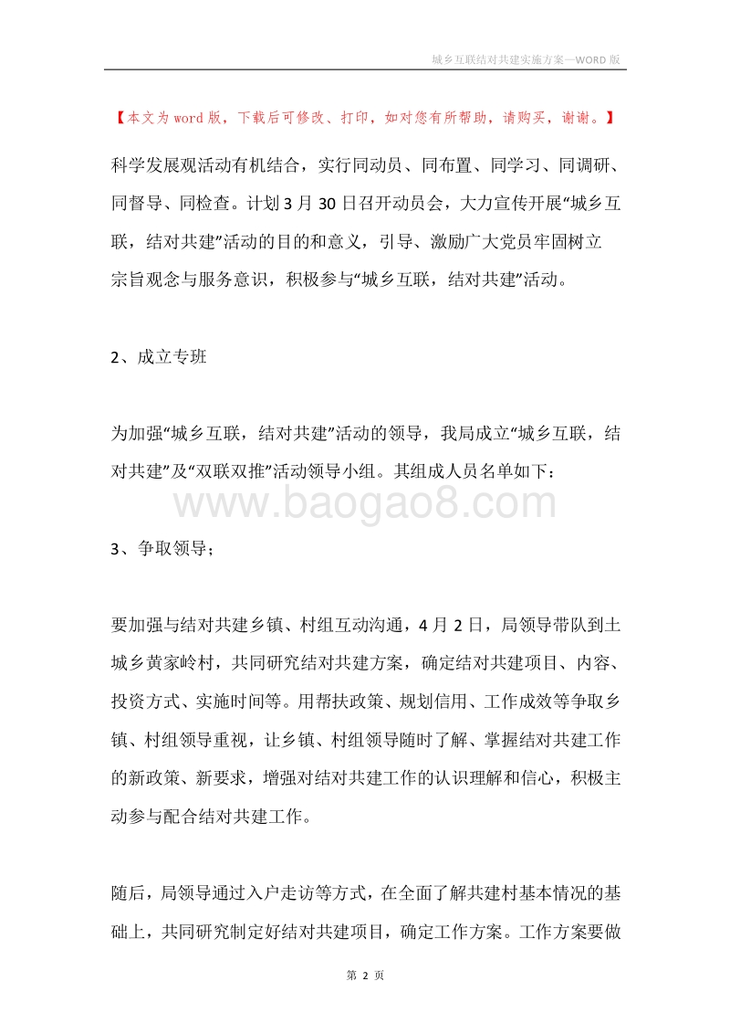 城乡互联结对共建实施方案.docx_第2页