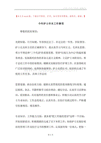 今年护士年末工作事项.docx