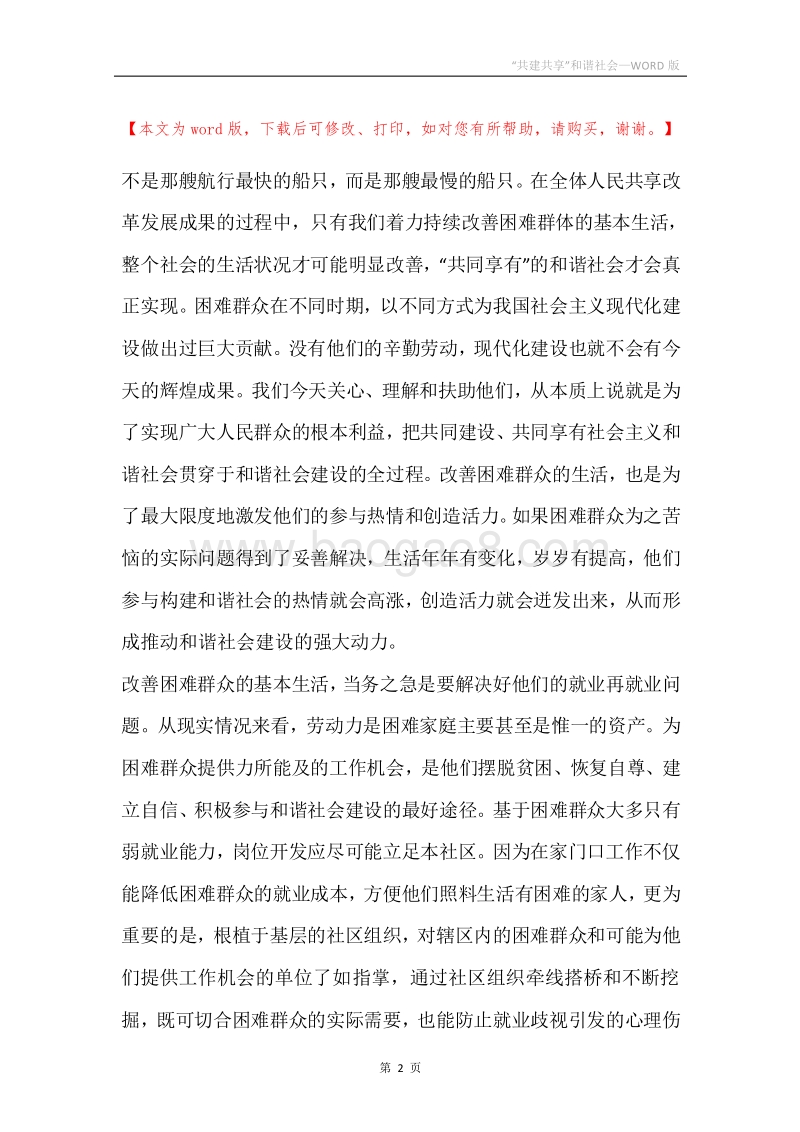 “共建共享”和谐社会.docx_第2页