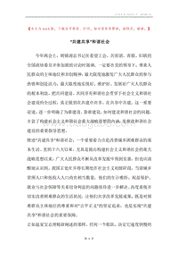 “共建共享”和谐社会.docx