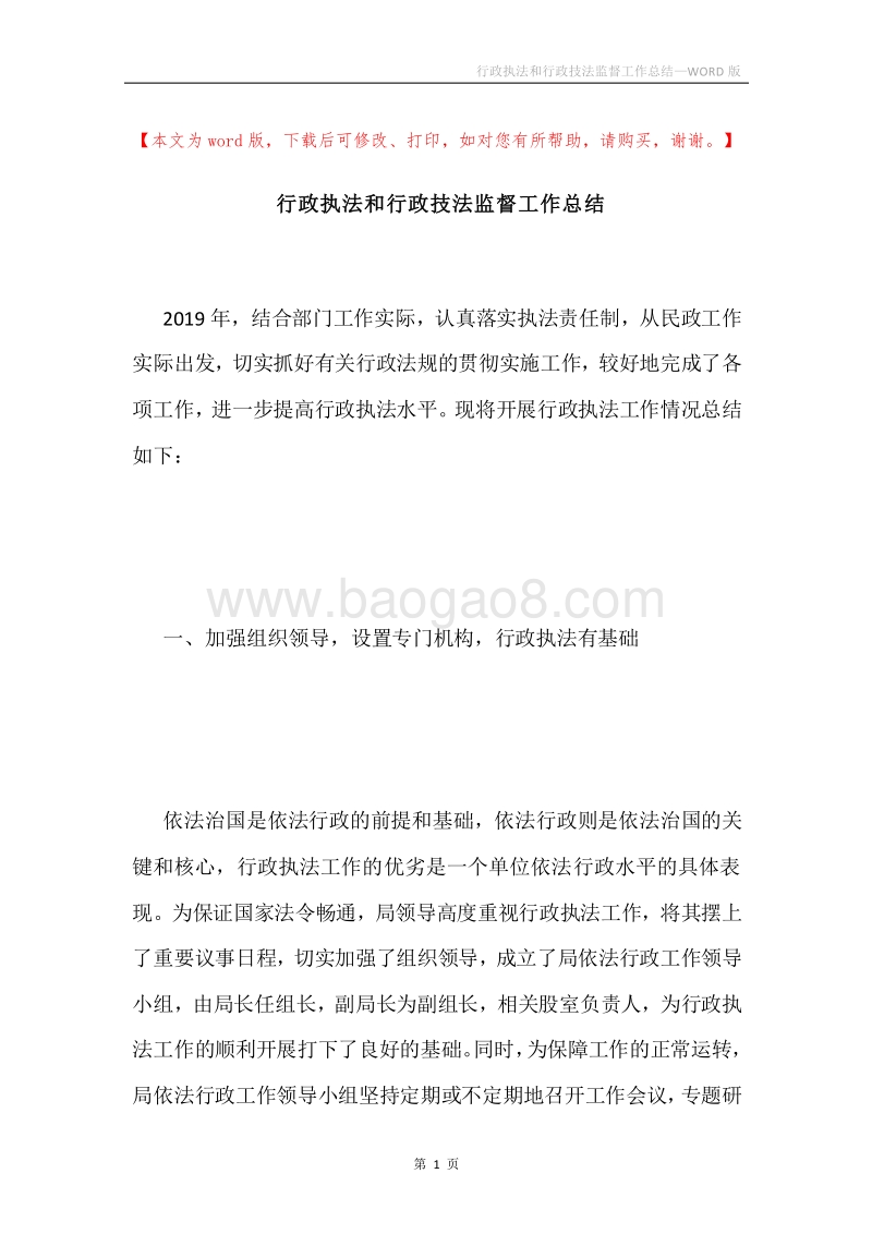 行政执法和行政技法监督工作总结.docx_第1页