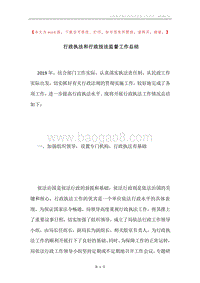 行政执法和行政技法监督工作总结.docx