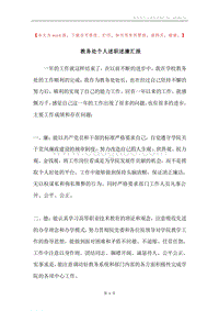 教务处个人述职述廉汇报.docx