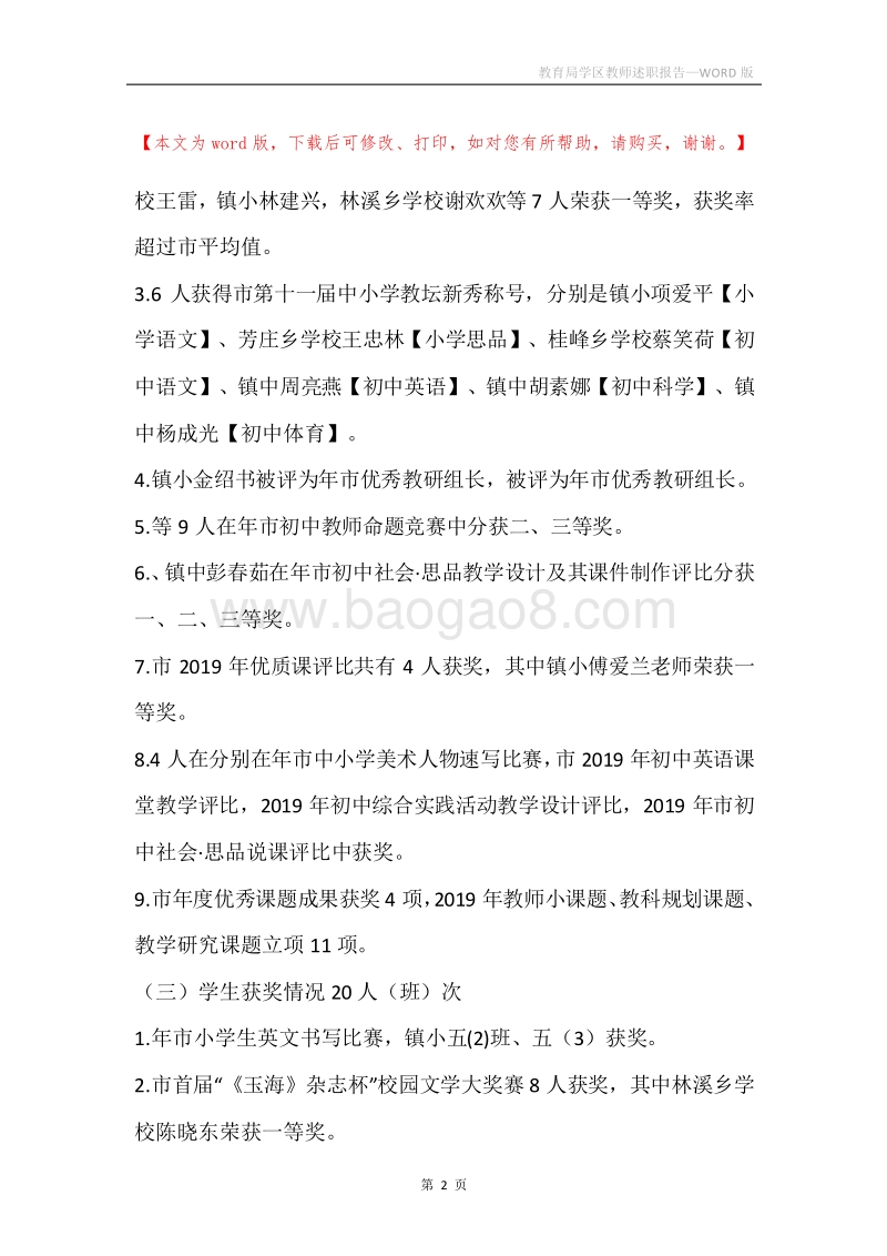 教育局学区教师述职报告.docx_第2页