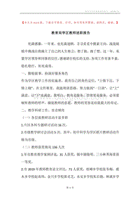 教育局学区教师述职报告.docx