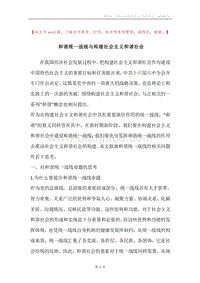 和谐统一战线与构建社会主义和谐社会.docx