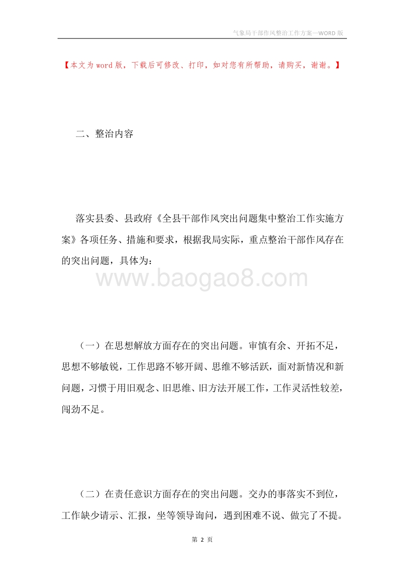 气象局干部作风整治工作方案.docx_第2页