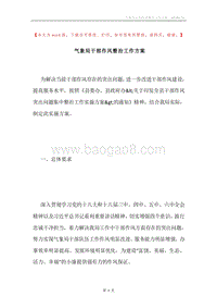 气象局干部作风整治工作方案.docx