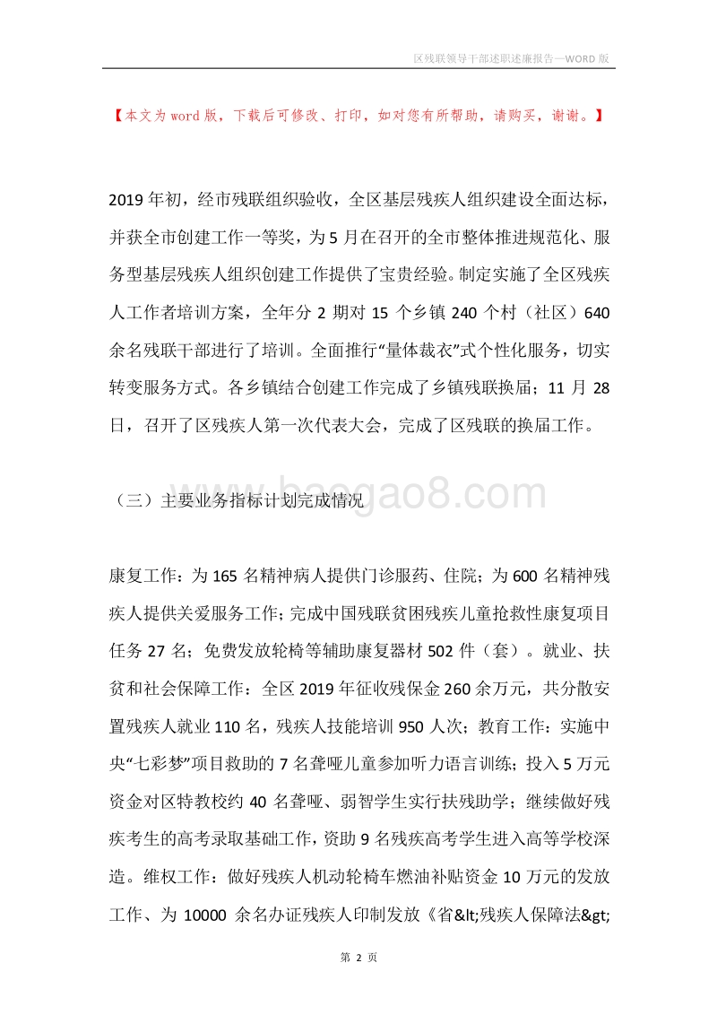 区残联领导干部述职述廉报告.docx_第2页